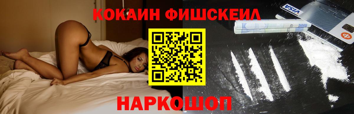 Кокаин Fish Scale  КОКАИН Перу  Асбест  Вход с VPN 
