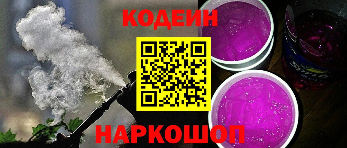 Асбест  Codein напиток Lean (лин)  Вход с VPN  Codein Purple Drank 