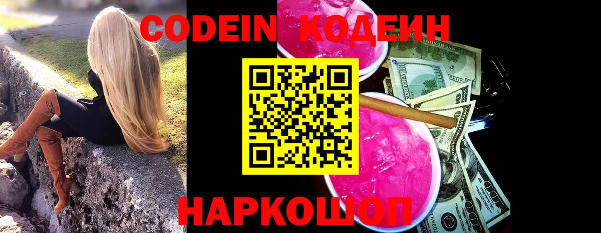 Кодеин напиток Lean (лин) Асбест