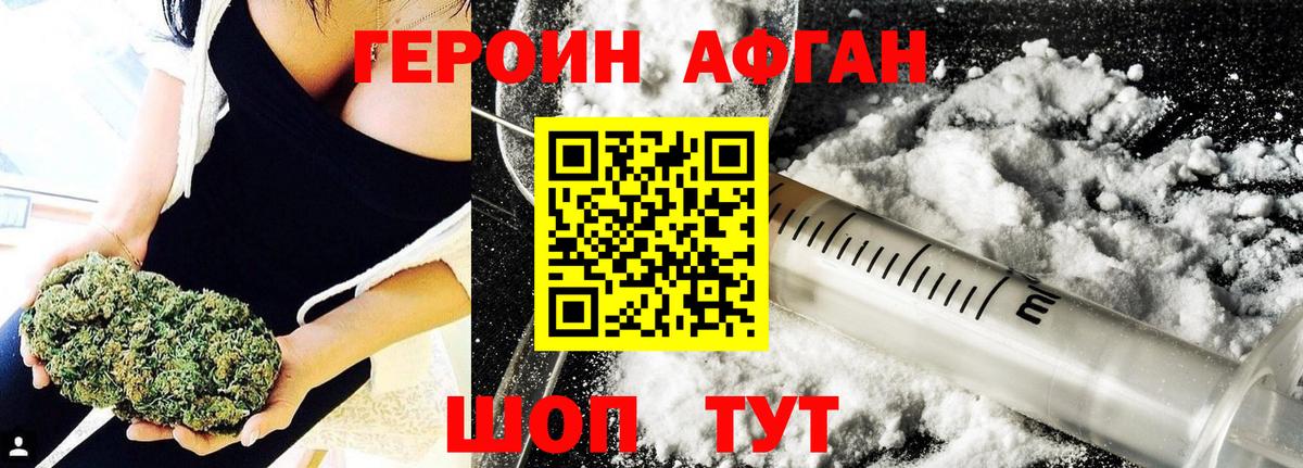 ГЕРОИН хмурый Асбест