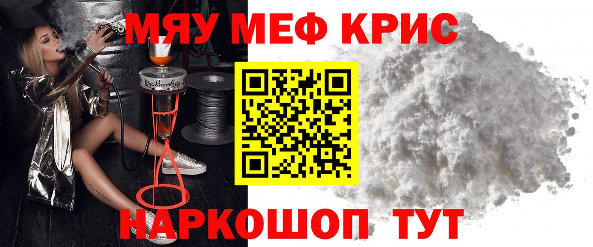 что такое наркотик  Вход с VPN  МЯУ-МЯУ  МЕФ mephedrone  Асбест  Мефедрон  Меф кристаллы 