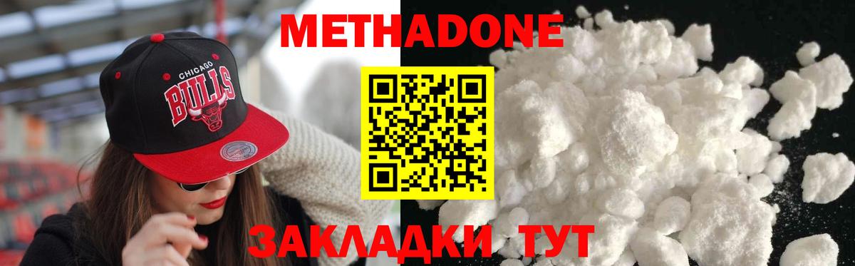 МЕТАДОН белоснежный  Метадон methadone  Асбест  Вход с VPN 